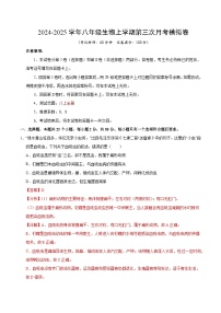 八年级生物第三次月考卷（成都专用，人教版八上全部）2024+2025学年初中上学期第三次月考.zip