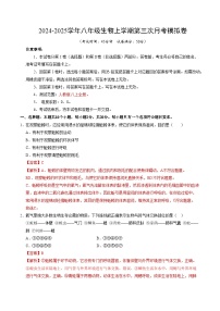 八年级生物第三次月考卷（湖北专用，人教版八上全册）2024-2025学年初中上学期第三次月考.zip