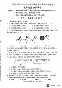 河北省唐山市迁安市2024-2025学年七年级上学期11月期中生物试题