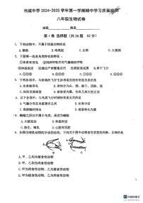 天津市西青区当城中学2024-2025学年八年级上学期期中考试生物试题