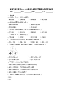 敦煌市第二中学2024-2025学年八年级上学期期中考试生物试卷(含答案)