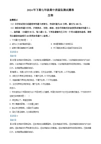 湖南省怀化市通道县2024-2025学年七年级上学期期中生物试题（解析版）-A4