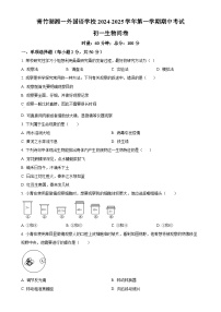 湖南省长沙市开福区青竹湖湘一外国语学校2024-2025学年七年级上学期期中生物学试题（原卷版）-A4