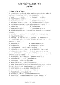 四川省眉山市东坡中学共同体2024-2025学年七年级上学期11月期中生物试题