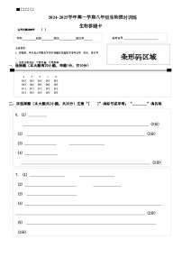 内蒙古鄂尔多斯市康巴什区第一中学等校2024-2025学年八年级上学期期中考试生物试题