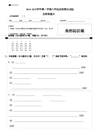 内蒙古鄂尔多斯市康巴什区第一中学等校2024-2025学年八年级上学期期中考试生物试题