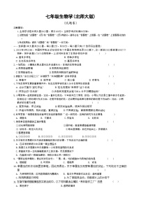 安徽省淮北市“五校联考”2024-2025学年七年级上学期11月期中考试生物试题(文字版)-A4