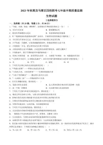 四川省泸州市龙马潭区四校联考2023～2024学年七年级(上)期中生物试卷(含答案)