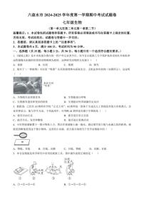 贵州省六盘水市2024～2025学年七年级(上)期中生物试卷(含答案)