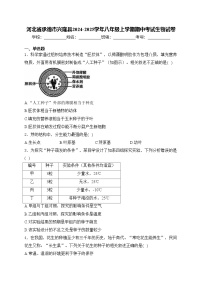 河北省承德市兴隆县2024-2025学年八年级上学期期中考试生物试卷(含答案)