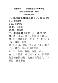 吉林省白城市部分学校2024-2025学年七年级上学期第三次月考试生物试卷