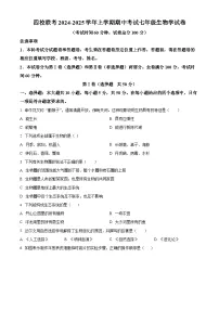 福建省泉州市四校联考2024-2025学年七年级上学期期中生物学试题（原卷版）