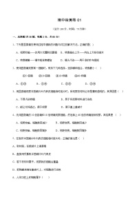 2024-2025学年七年级生物上学期期中测试卷一（含答案）