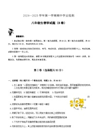 山东省滨州市无棣县2024-2025学年八年级上学期期中考试生物试题（B）