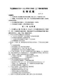 四川省乐山市马边县2023-2024学年八年级上学期期末调研检测生物试题
