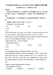 河北省保定市竞秀区2023-2024学年七年级上学期期中生物学试题（解析版）-A4