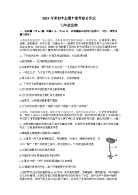 湖北省襄阳市老河口市2024-2025学年七年级上学期期中考试生物试题