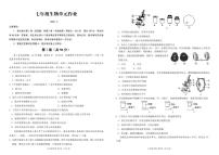 山东省临沂市沂水县2024-2025学年七年级上学期期中考试生物试题
