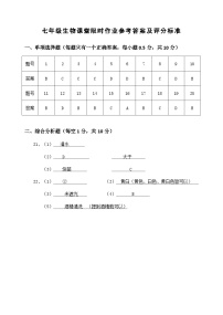 江苏省盐城市大丰区实验初级中学教育集团2023-2024学年七年级上学期12月月考生物试题