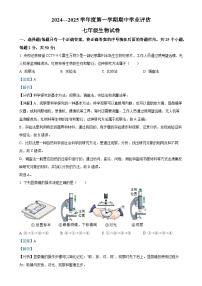 河北省唐山市滦南县2024-2025学年七年级上学期期中生物学试题（解析版）-A4