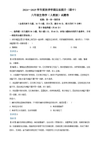 云南省昆明市寻甸回族彝族自治县第一中学2024-2025学年八年级上学期期中生物学试题（解析版）-A4