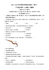 云南省昆明市寻甸回族彝族自治县第一中学2024-2025学年八年级上学期期中生物学试题（原卷版）-A4