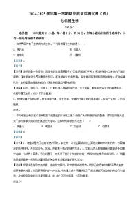 甘肃省平凉市庄浪县2024-2025学年七年级上学期期中生物学试题（解析版）-A4