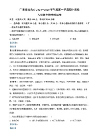 广东省汕头市2024-2025学年八年级上学期期中生物学试题（解析版）-A4