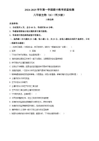 河北省石家庄市2024-2025学年八年级上学期期中生物学试题（原卷版）-A4