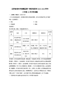 2023~2024学年江苏省泰州市姜堰区第一教研站联考八年级(上)12月月考生物试卷(解析版)