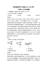 2023~2024学年江苏省宿迁市中心城区八年级(上)12月月考生物试卷(解析版)