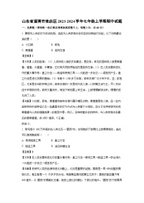 2023~2024学年山东省淄博市张店区七年级(上)期中生物试卷(解析版)