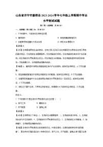 2023~2024学年山东省济宁市嘉祥县七年级(上)期中学业水平测试生物试卷(解析版)