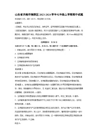 2023~2024学年山东省济南市槐荫区七年级(上)期中生物试卷(解析版)