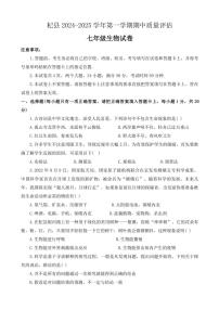 2024～2025学年河南省开封市杞县七年级(上)期中生物试卷(含答案)