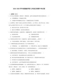 2024～2025学年广东省揭阳市普宁市勤建学校七年级(上)期中生物试卷(含答案)