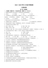 2024～2025学年四川省眉山市天府新区八年级(上)期中生物试卷(含答案)