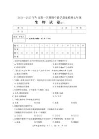 河北省沧州市泊头市2024-2025学年七年级上学期中期教学质量检测生物试题