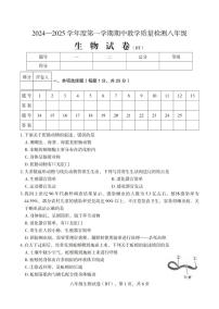 河北省沧州市泊头市2024-2025学年八年级上学期期中教学质量检测生物试题