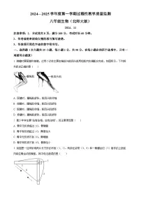 河北省廊坊市霸州市2024-2025学年八年级上学期期中生物试题（原卷版）-A4
