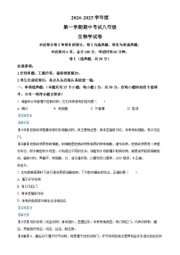 河北省唐山市滦州市2024-2025学年八年级上学期期中生物试题（解析版）-A4