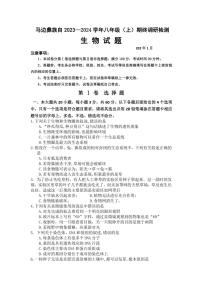 四川省乐山市马边县2023～2024学年八年级(上)期末调研检测生物试卷(含答案)