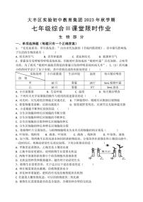 江苏省盐城市大丰区实验初级中学教育集团2023～2024学年七年级(上)12月月考生物试卷(含答案)