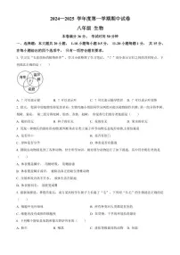 甘肃省兰州市第八十一中学2024～2025学年八年级(上)期中生物试卷(含答案)