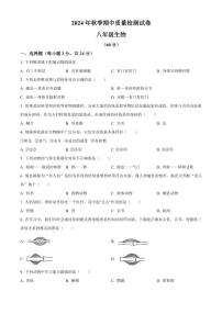 甘肃省定西市岷县2024～2025学年八年级(上)期中生物试卷(含答案)