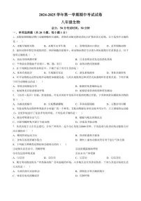 江西省赣州市龙南市2024～2025学年八年级(上)期中生物试卷(含答案)