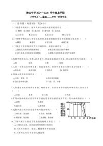 黑龙江省哈尔滨市萧红中学2024～2025学年八年级(上)11月份月考生物试卷(含答案)