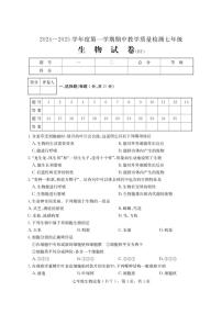 河北省沧州市泊头市2024～2025学年七年级(上)期中教学质量检测生物试卷(含答案)