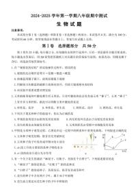 山东省济南市天桥区2024～2025学年八年级(上)期中生物试卷(含答案)