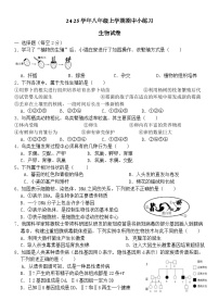 四川省眉山市东坡区苏辙中学2024-2025学年八年级上学期11月期中生物试题